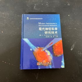 现代神经科学研究技术