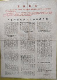 关于开展火葬工作的宣传资料