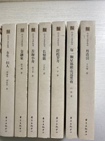 白玉兰文学丛书（全15册）每本都有作者签名或钤印）王安忆、叶辛、王小鹰、白桦、竹林、孙甘露、阮海彪、沈善增、陈村、赵长天、蒋丽萍、程乃珊、陆星儿、胡万春、树棻（正版如图、内页干净）
