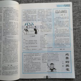 《女士LADY》杂志 2000年第11期 封面人物：简爱