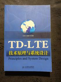 TD-LTE技术原理与系统设计