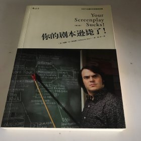 你的剧本逊毙了！100个化腐朽为神奇的对策（修订版）