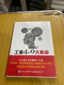 工业4.0大革命