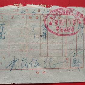 1960年6月19日，医药费，太原市南城区药材总店第四门市部（生日票据，医疗医院类发票）（39-6）