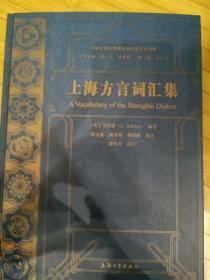 上海方言词汇集