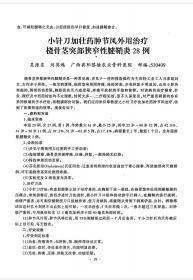 全国民间绝技交流秘录上.下册。