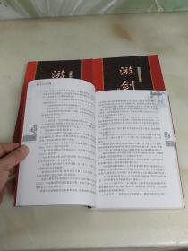 梁羽生小说全集：游剑江湖（上中下）