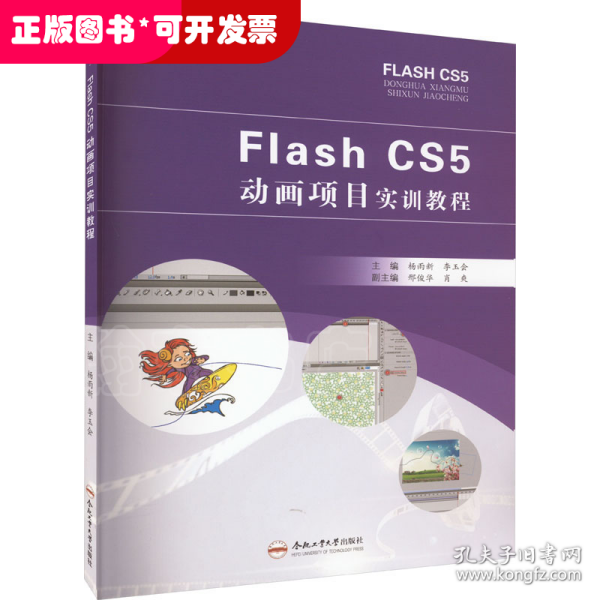 Flash CS5动画项目实训教程