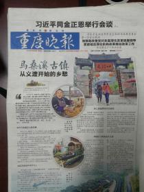 重庆晚报2018年3月26日27日28日重庆晚报2018年3月29日30日31日，每期库存为一份