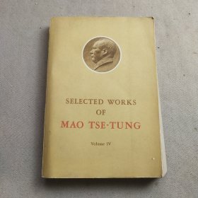 毛泽东选集第四卷英文版