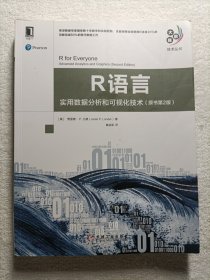 R语言：实用数据分析和可视化技术（原书第2版）