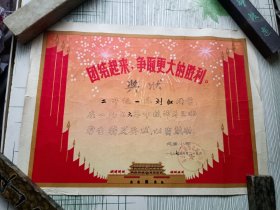 1977-1983年间莒县一家四个兄弟姐妹获得的奖状22张合售,图案漂亮