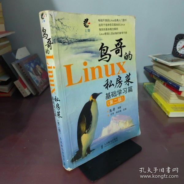 鸟哥的Linux私房菜 基础学习篇(第二版)