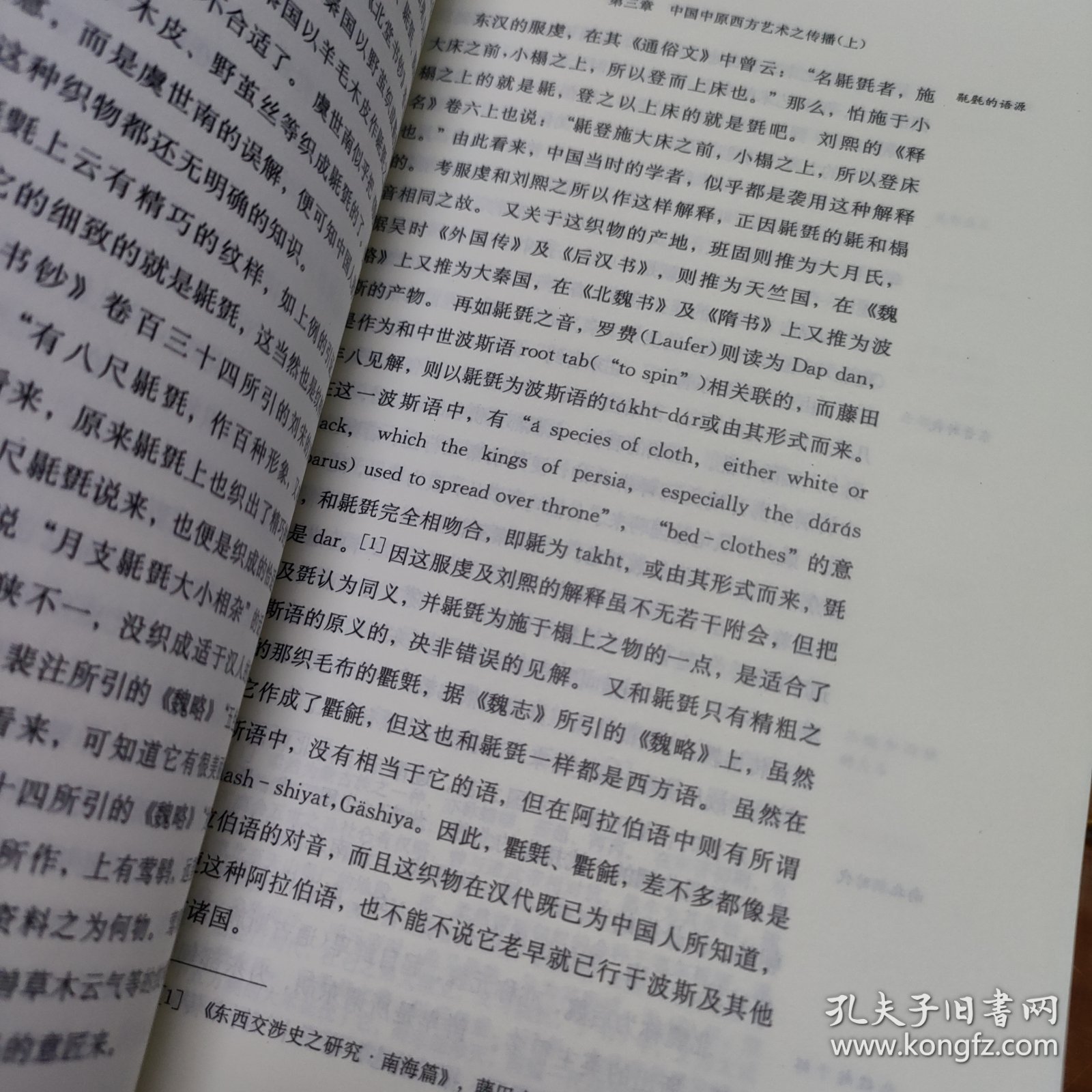 西方美术东渐史