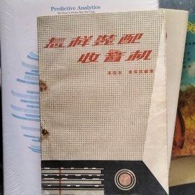 怎样装配收音机