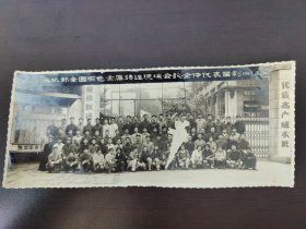 (大跃进题材)三机部全国有色金属铸造现场会议全体代表留念1961年5月。