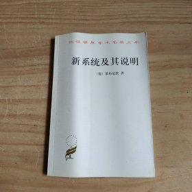 新系统及其说明