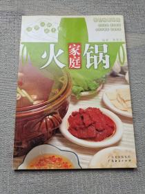 汤煲火锅新主张：家庭火锅