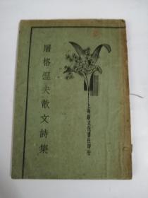 屠格涅夫散文诗集