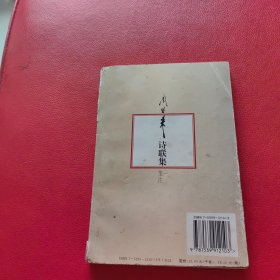 周恩来诗联集笺注