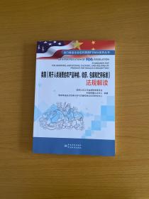 美国《用于人类消费的农产品种植、收获、包装和贮存标准》法规解读