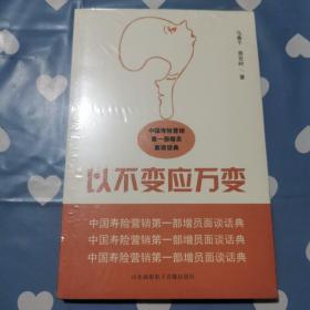 以不变应万变（未拆封）b282