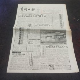 【酒文化】贵州日报1993年8月13日8版齐全 热烈祝贺喜酒荣获布鲁塞尔世界金奖、湄潭酒厂喜获殊荣、机械工业部成立、水土保持法实施条例、贵阳经济技术开发区在改革中前进、钱其琛副总理在贵州