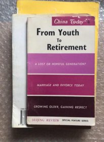 《今日中国》小丛书之四From Youth To Retirement（从青年到老年）