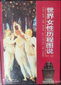 ＊世界女性历程图说（全3册）