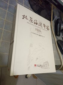 北京海淀年鉴2023