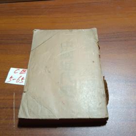 中國近代史全一冊