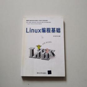 Linux编程基础