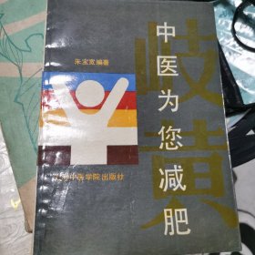 中医为您减肥