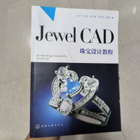 Jewel CAD 珠宝设计教程