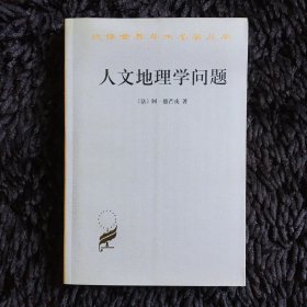 人文地理学问题