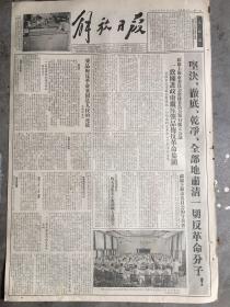 解放日报1955年9月10日