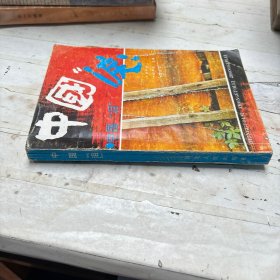 中国“泪”