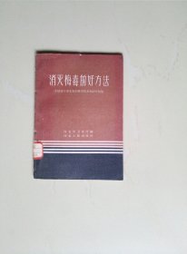 消灭梅毒的好方法 :介绍盛子章先生的炼丹技术和治疗经验（馆藏未阅）