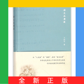 语文品质谈(精)/大夏书系