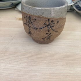 日本昭和时期回流主人杯