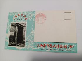 上海革命史迹系列封7
