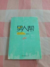 男人帮【内页干净】