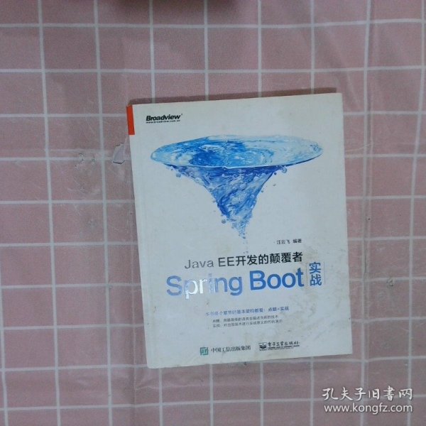 JavaEE开发的颠覆者：Spring Boot实战