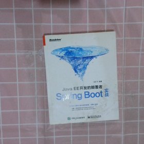 JavaEE开发的颠覆者：Spring Boot实战