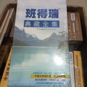 班得瑞典藏全集 中国大陆地区唯一合法授权版 完整14片装 CD