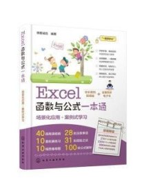 Excel函数与公式一本通