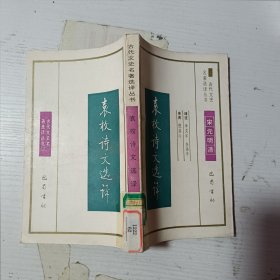 袁枚詩文選譯
