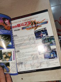 电子游戏软件九九年下半年7-12月合订本