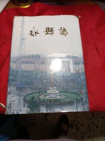 泰县志 江苏省地方志・16开精装 书重1968克）