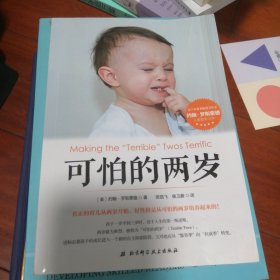 可怕的两岁